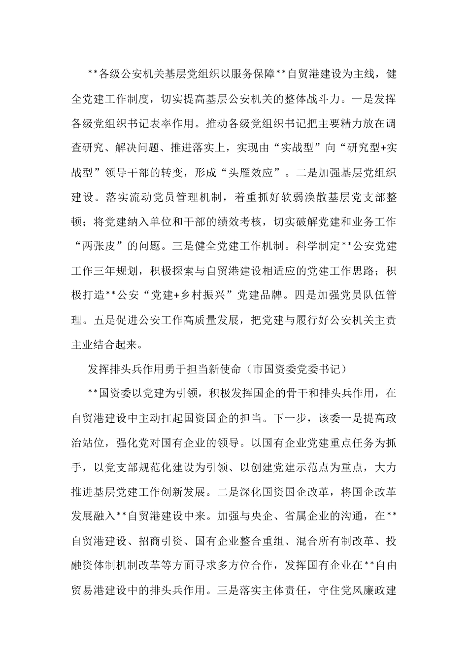 自由贸易港建设现场推进会发言汇编_第2页