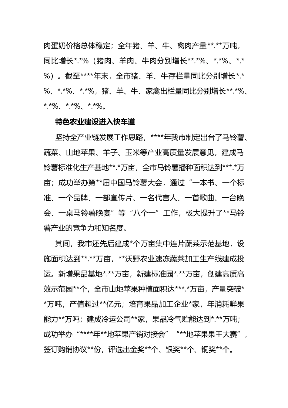 农业农村发展工作总结材料_第2页