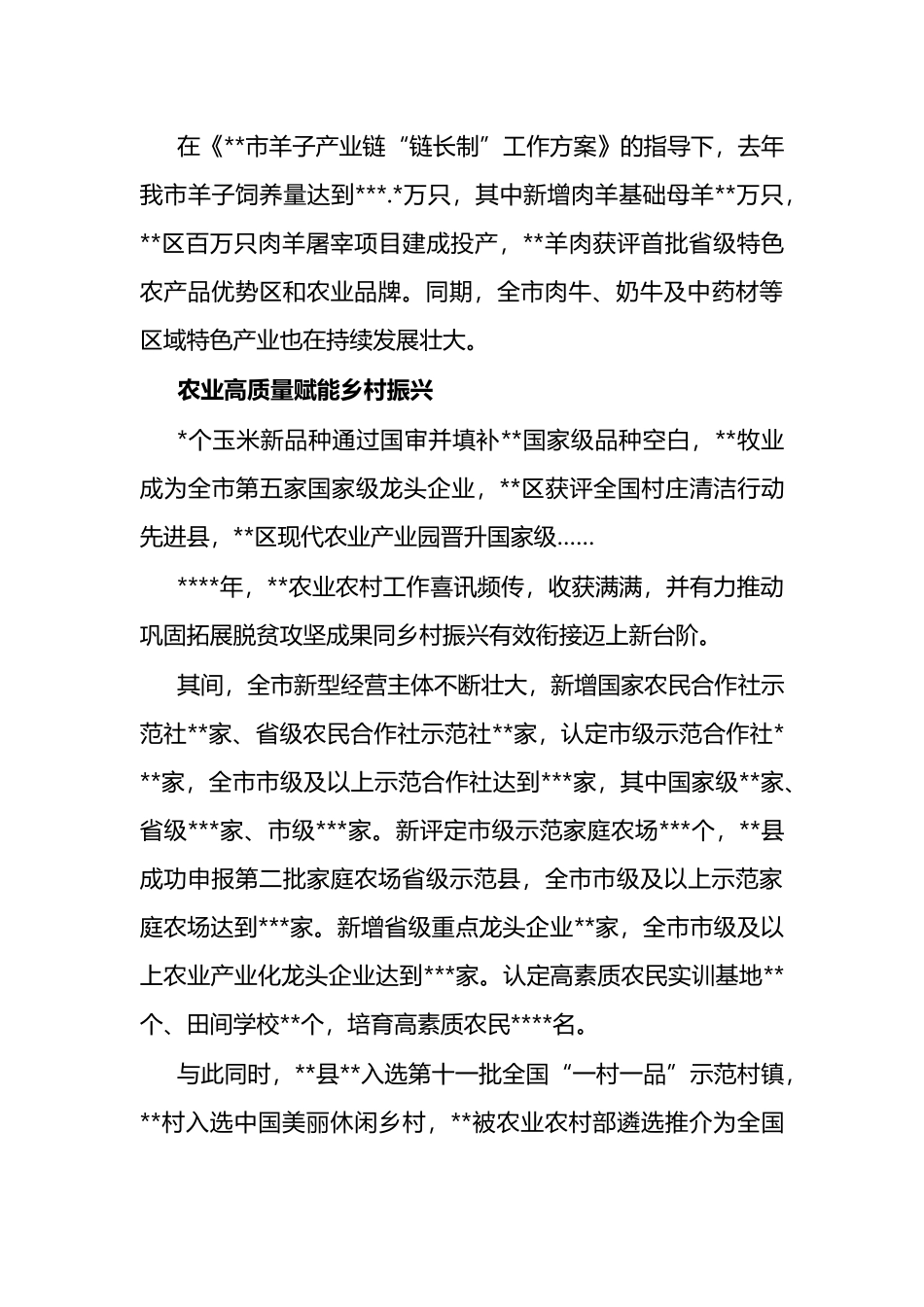 农业农村发展工作总结材料_第3页