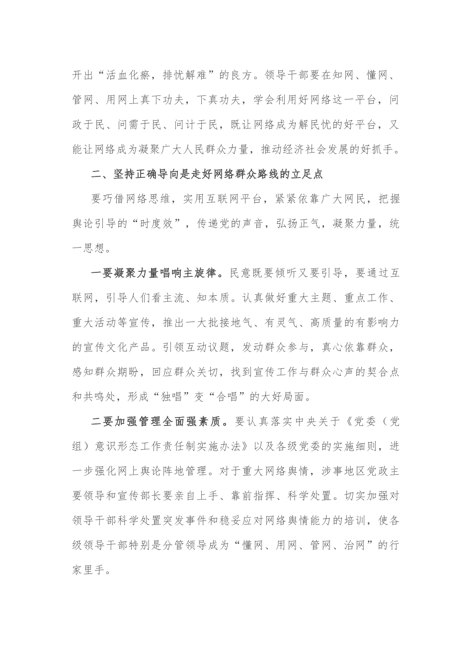 走好网络群众路线 增强为民服务意识——在全市民生领域突出问题专项整治推进会上交流发言_第2页