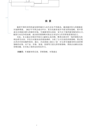 论车城健身俱乐部营销之道