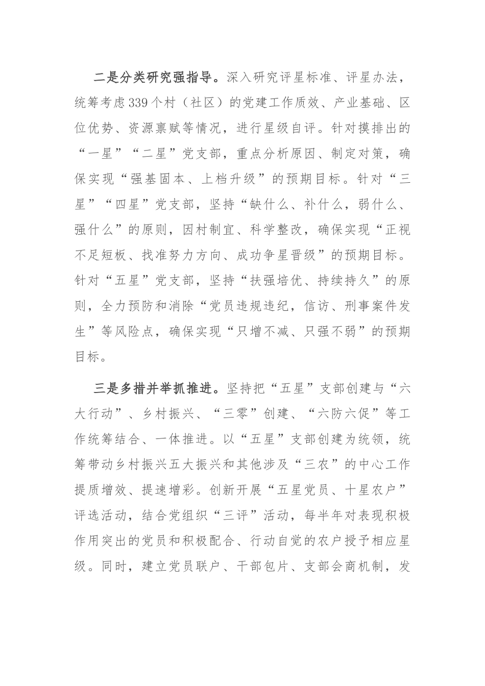 组织部长支部建设汇报发言_第3页