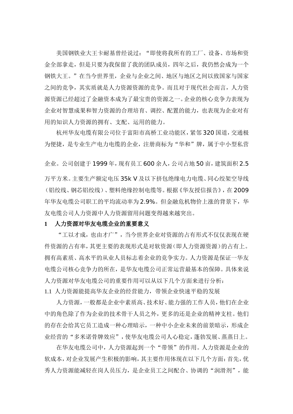 华友电缆企业人力资源管理_第2页