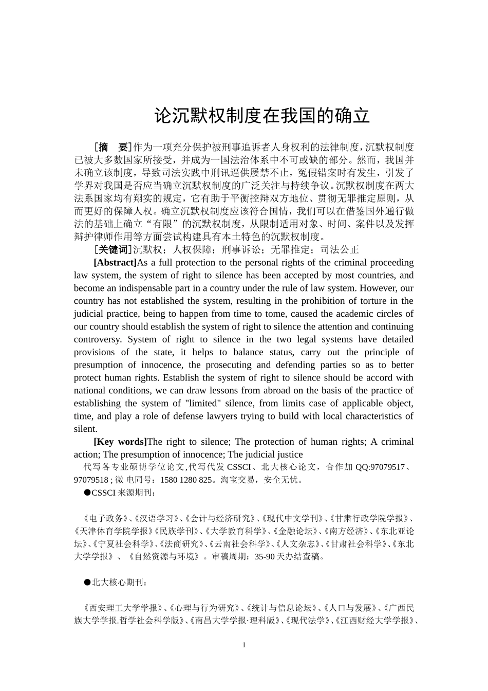 论沉默权制度在我国的确立_第2页