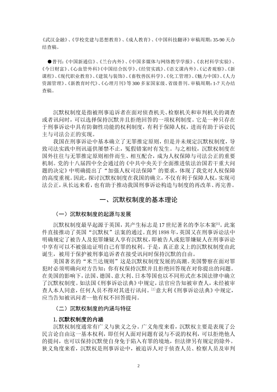 论沉默权制度在我国的确立_第3页