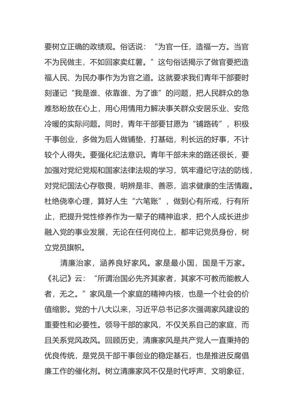 以作风建设新成效 促清正廉洁新征程_第2页