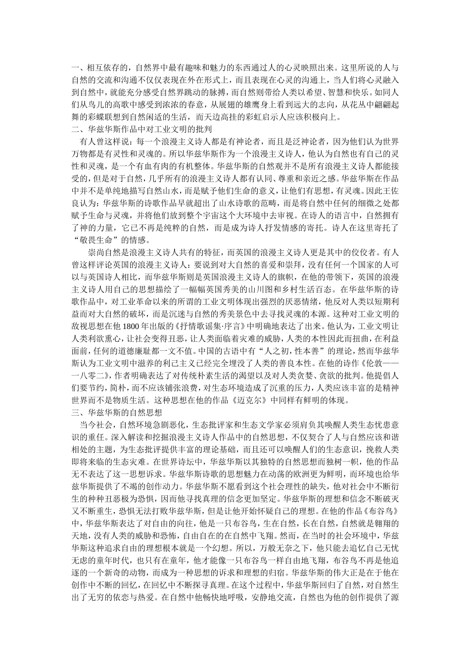 华兹华斯诗歌中的自然生态意识及其解读_第2页