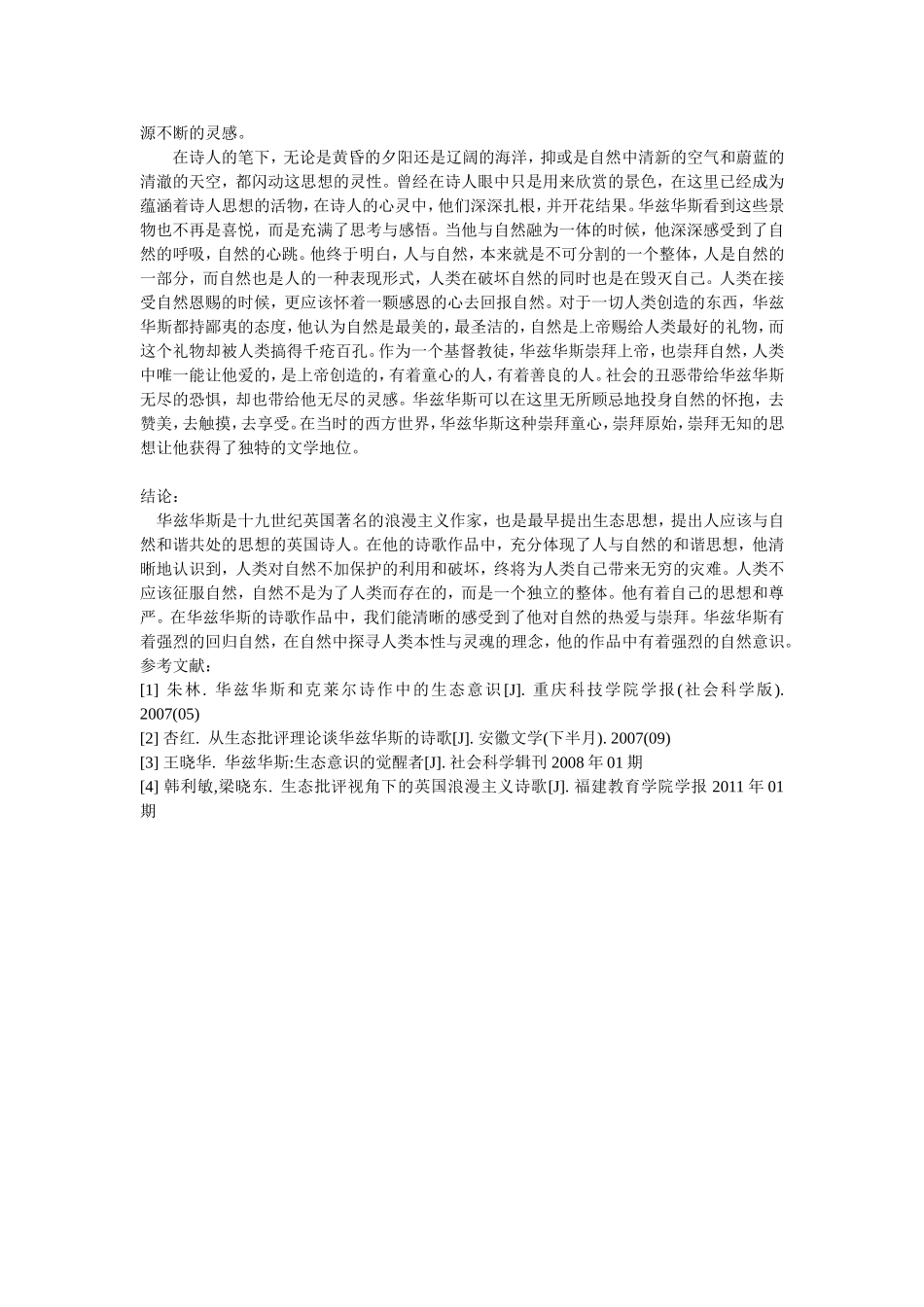 华兹华斯诗歌中的自然生态意识及其解读_第3页