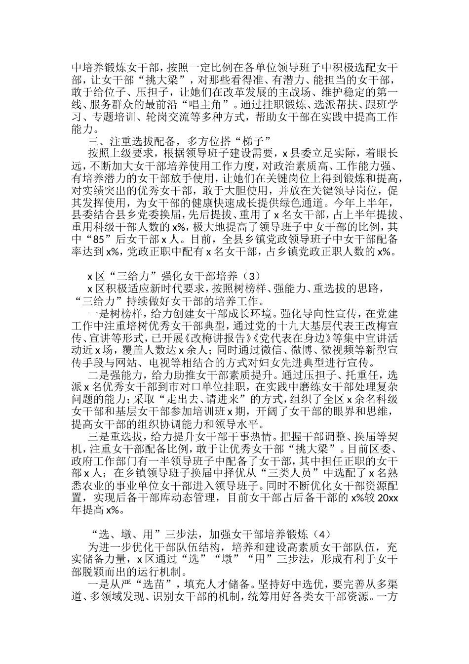 女干部培养选拔任用锻炼工作经验材料汇编_第2页