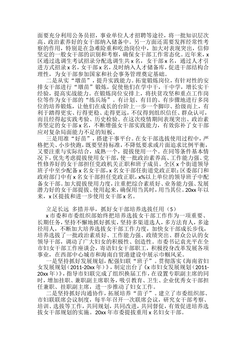 女干部培养选拔任用锻炼工作经验材料汇编_第3页