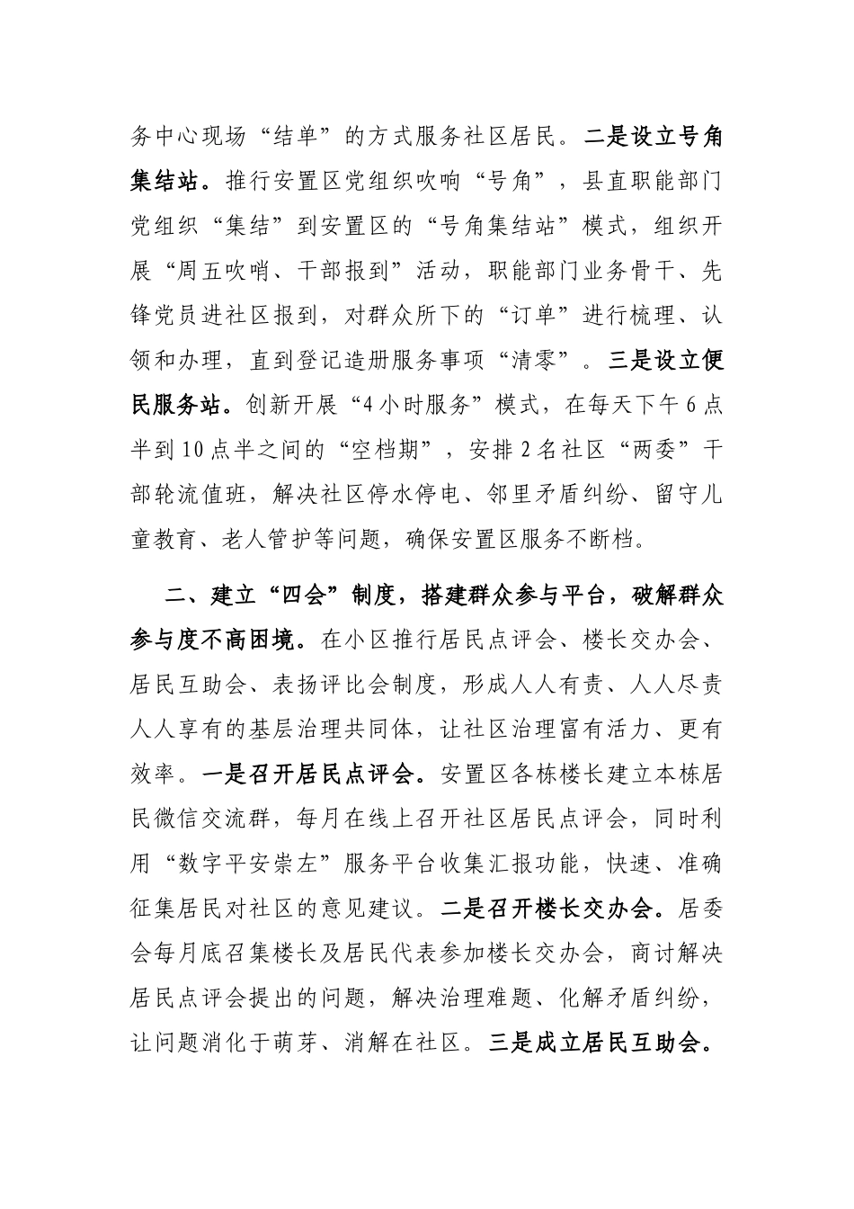 易地搬迁社区治理经验交流材料_第2页