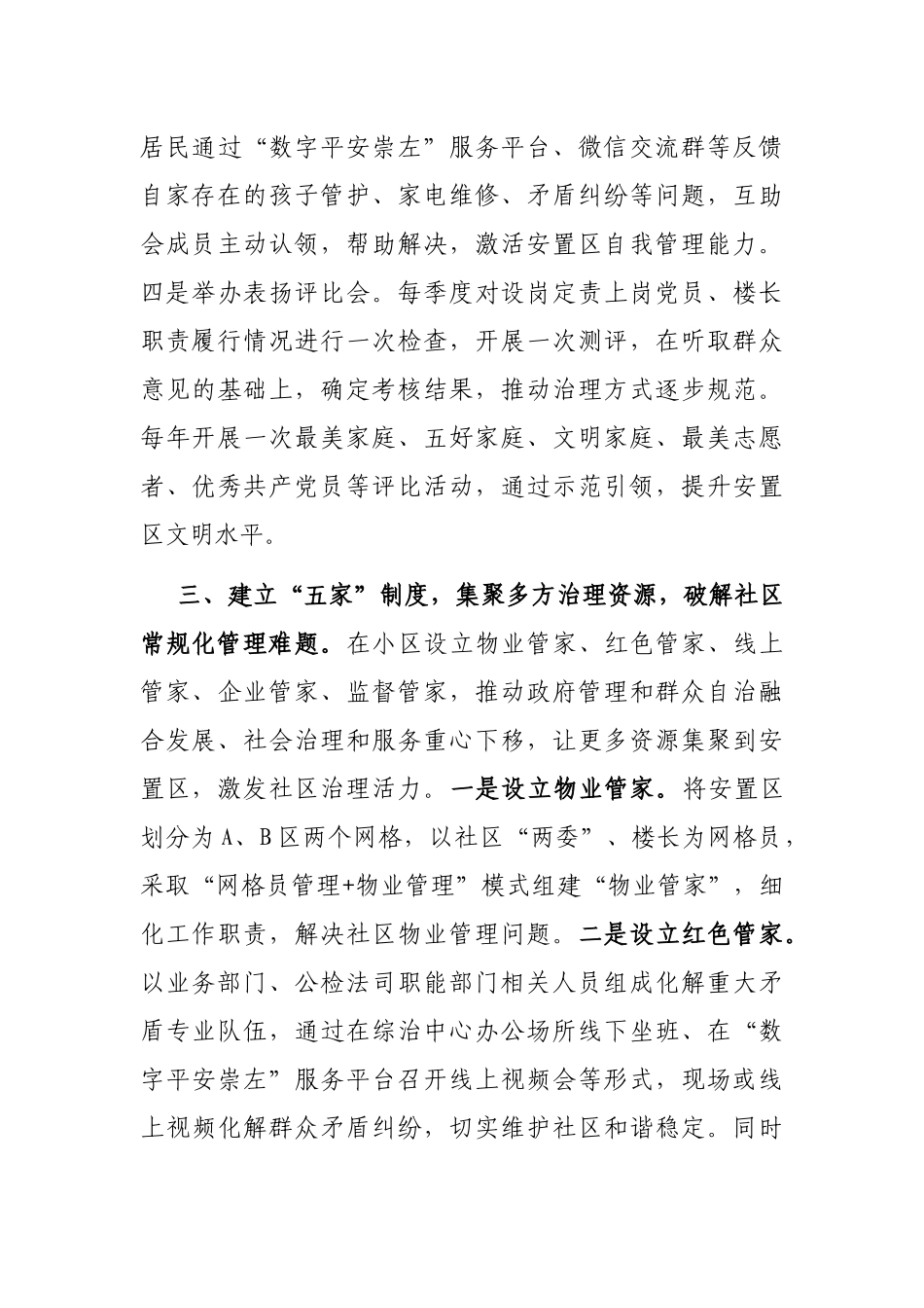 易地搬迁社区治理经验交流材料_第3页