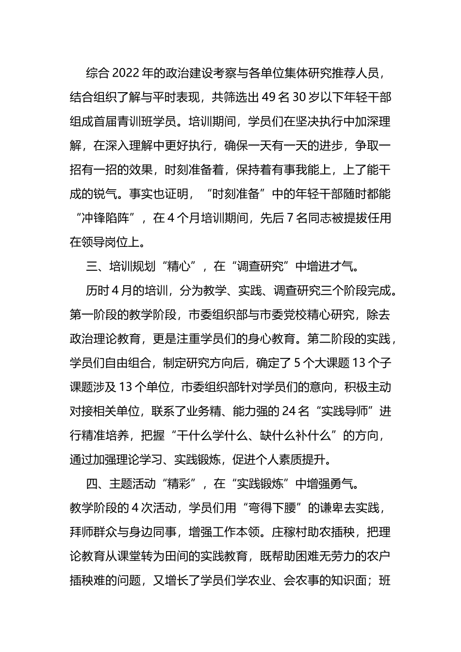 培养选拔年轻干部经验材料_第2页