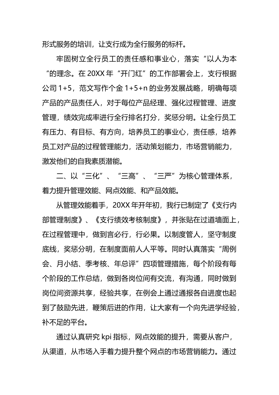 银行支行行长的个人年度工作总结_第2页