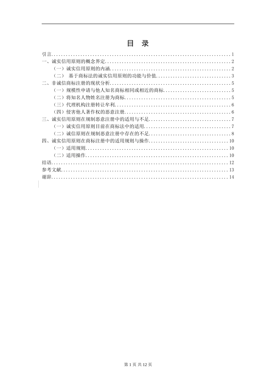 论诚实信用原则商标注册中的适用_第3页