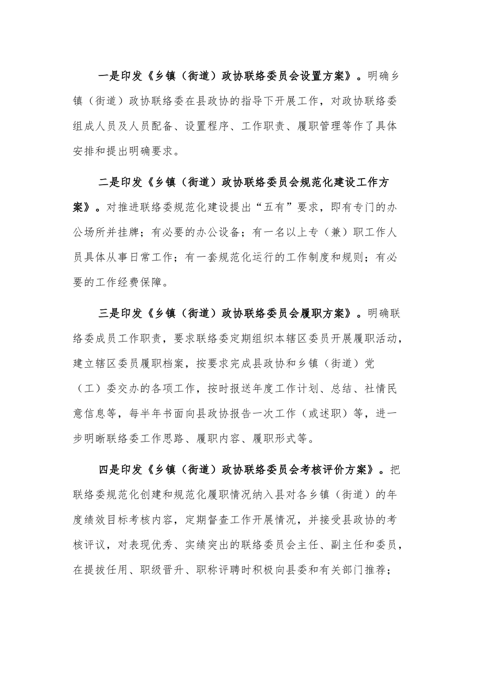 座谈会发言：“三个规范”推进乡镇（街道）政协联络委建设_第2页