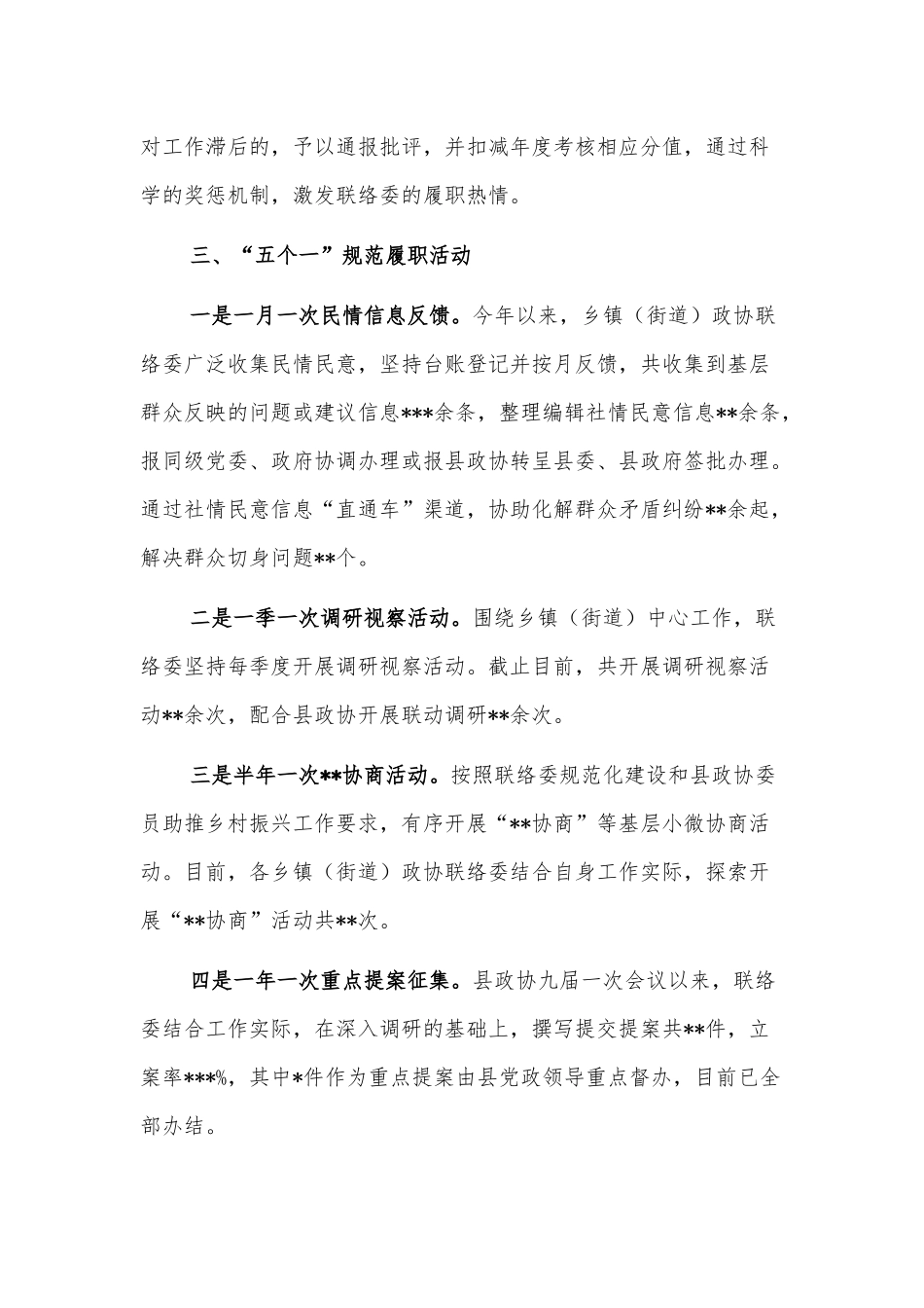 座谈会发言：“三个规范”推进乡镇（街道）政协联络委建设_第3页