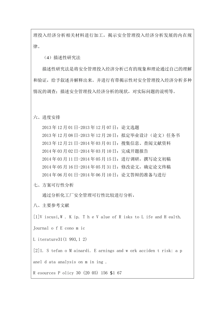 化工厂安全管理投入经济分析开题报告_第3页