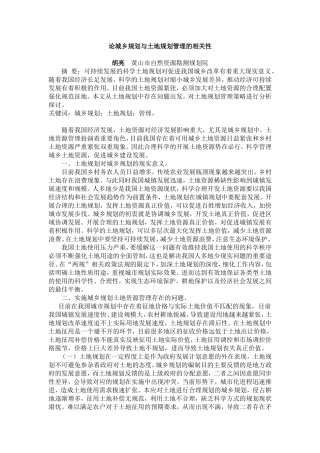 论城乡规划与土地规划管理的相关性