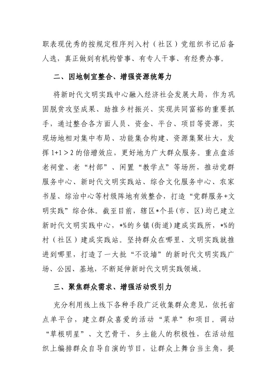 做好提档升级文章 高质量拓展新时代文明实践中心建设——省文明委第一次全会交流材料_第2页