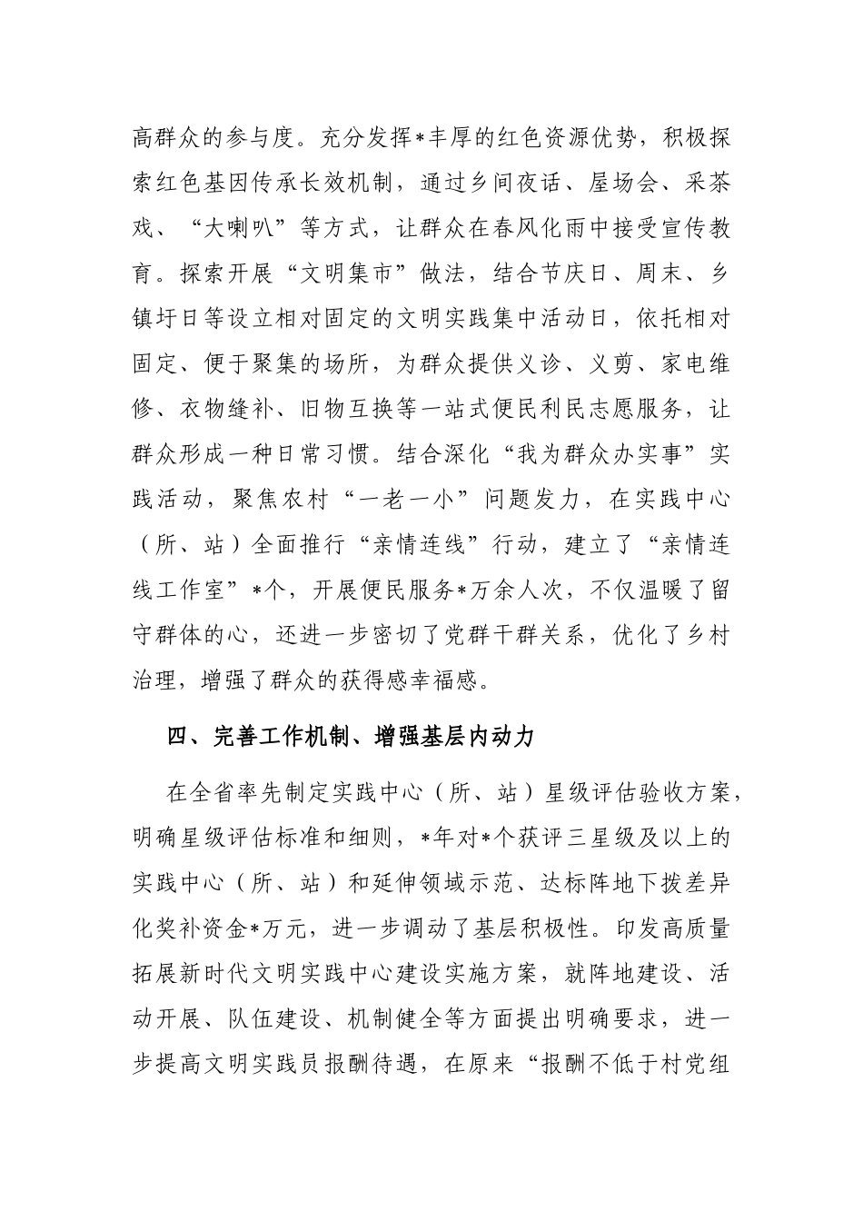 做好提档升级文章 高质量拓展新时代文明实践中心建设——省文明委第一次全会交流材料_第3页