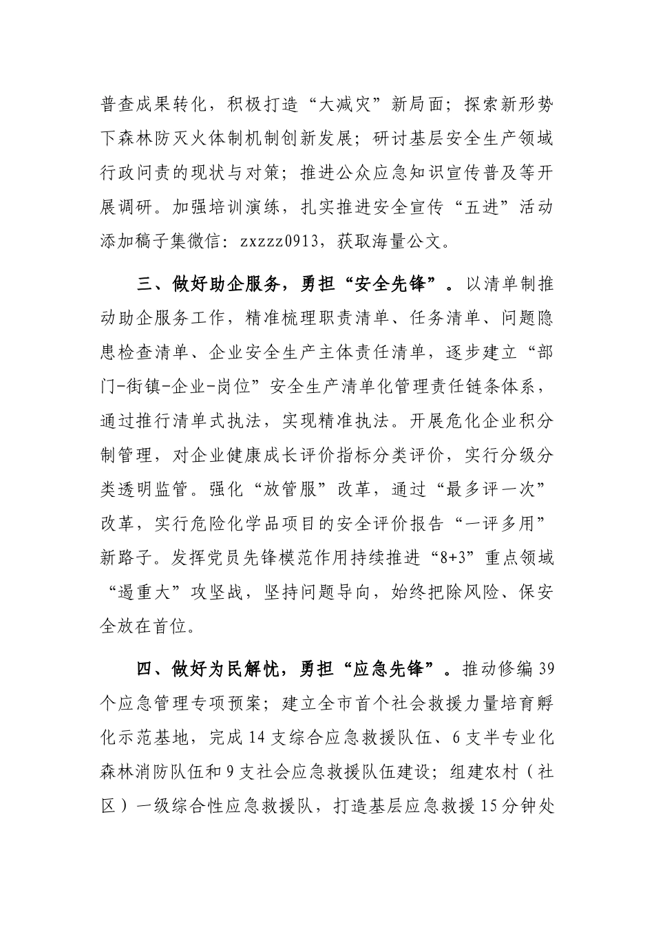 应急管理局党支部工作汇报_第2页