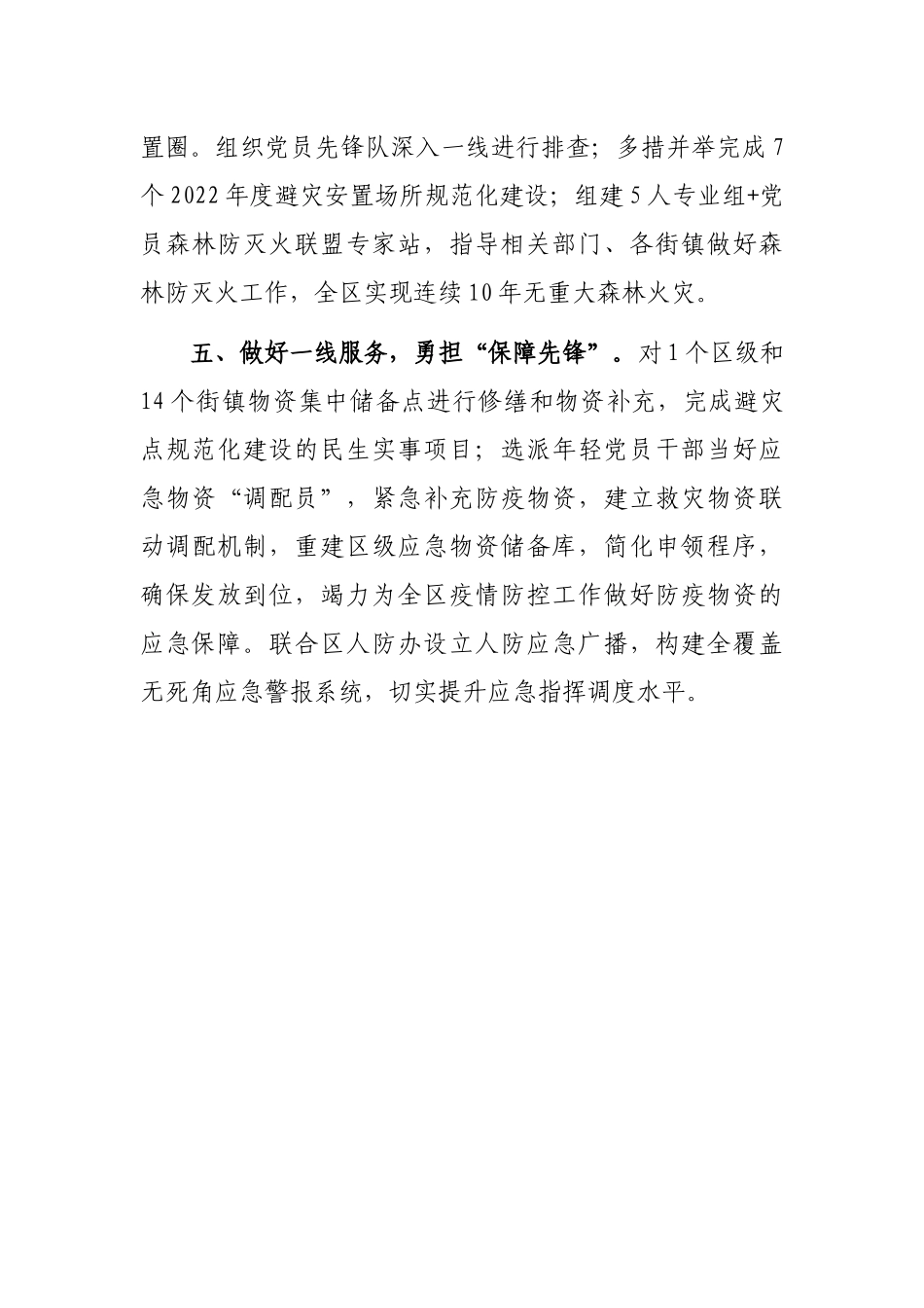 应急管理局党支部工作汇报_第3页