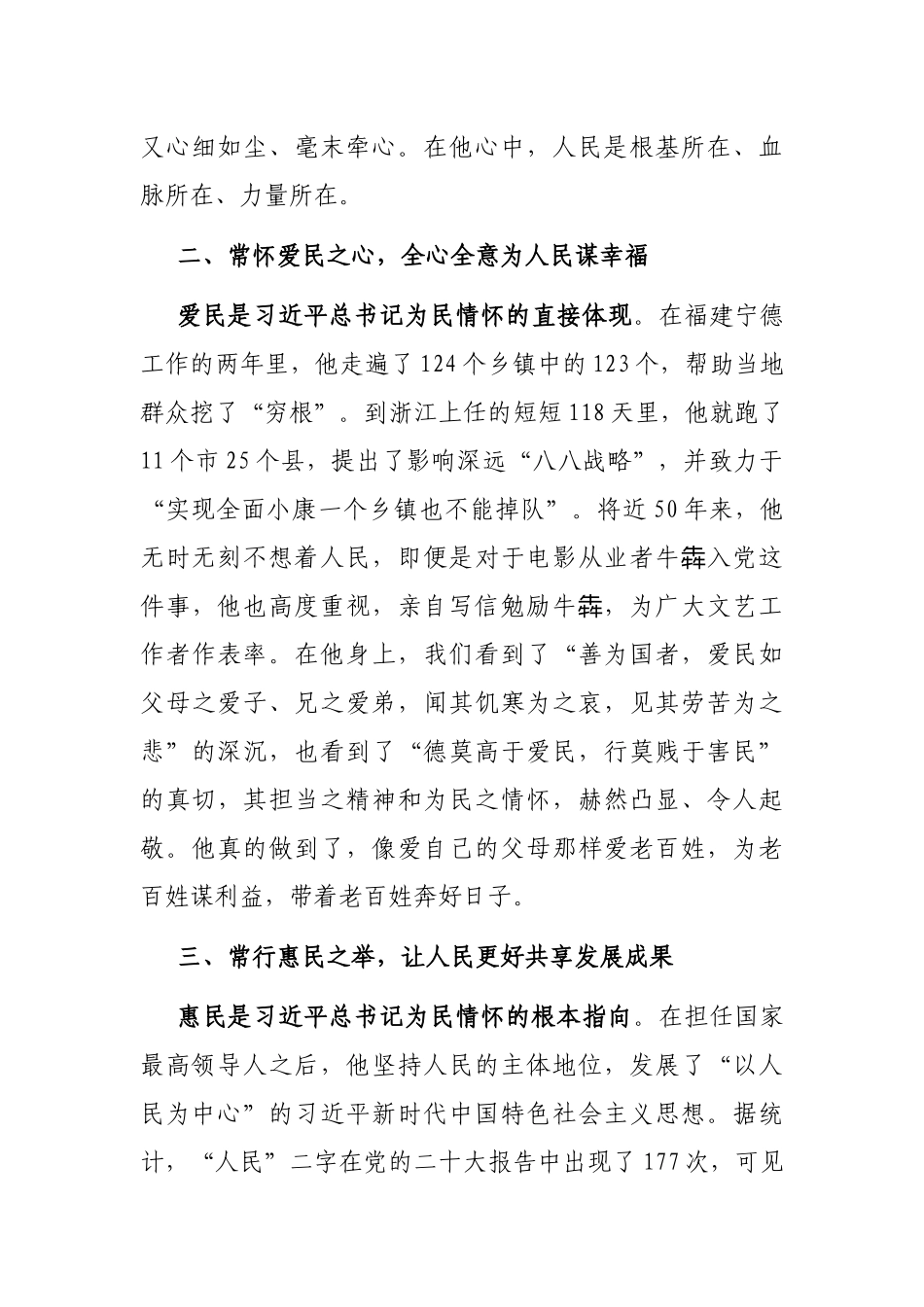 永葆为民情怀——组工干部学习交流发言材料_第2页