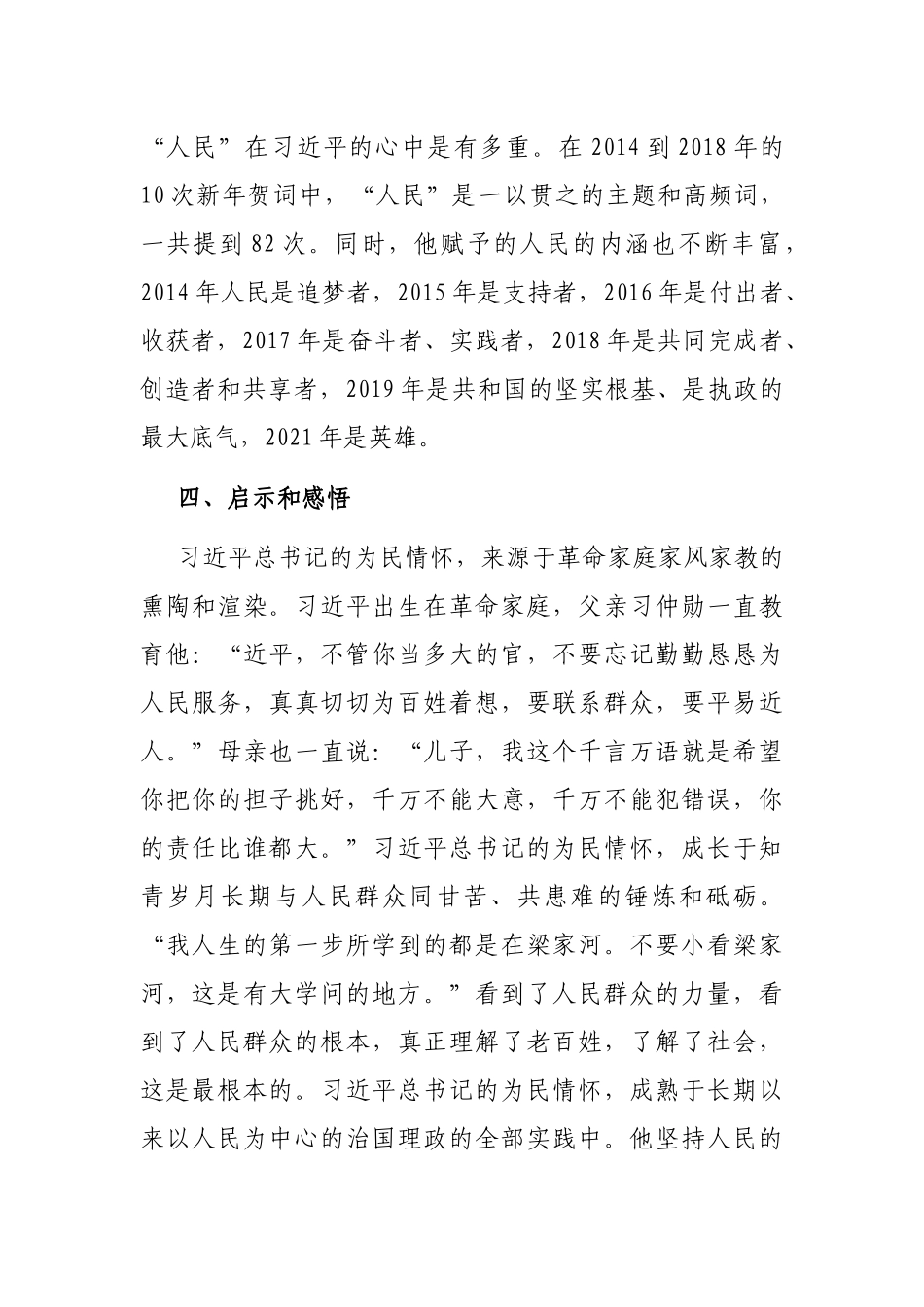 永葆为民情怀——组工干部学习交流发言材料_第3页