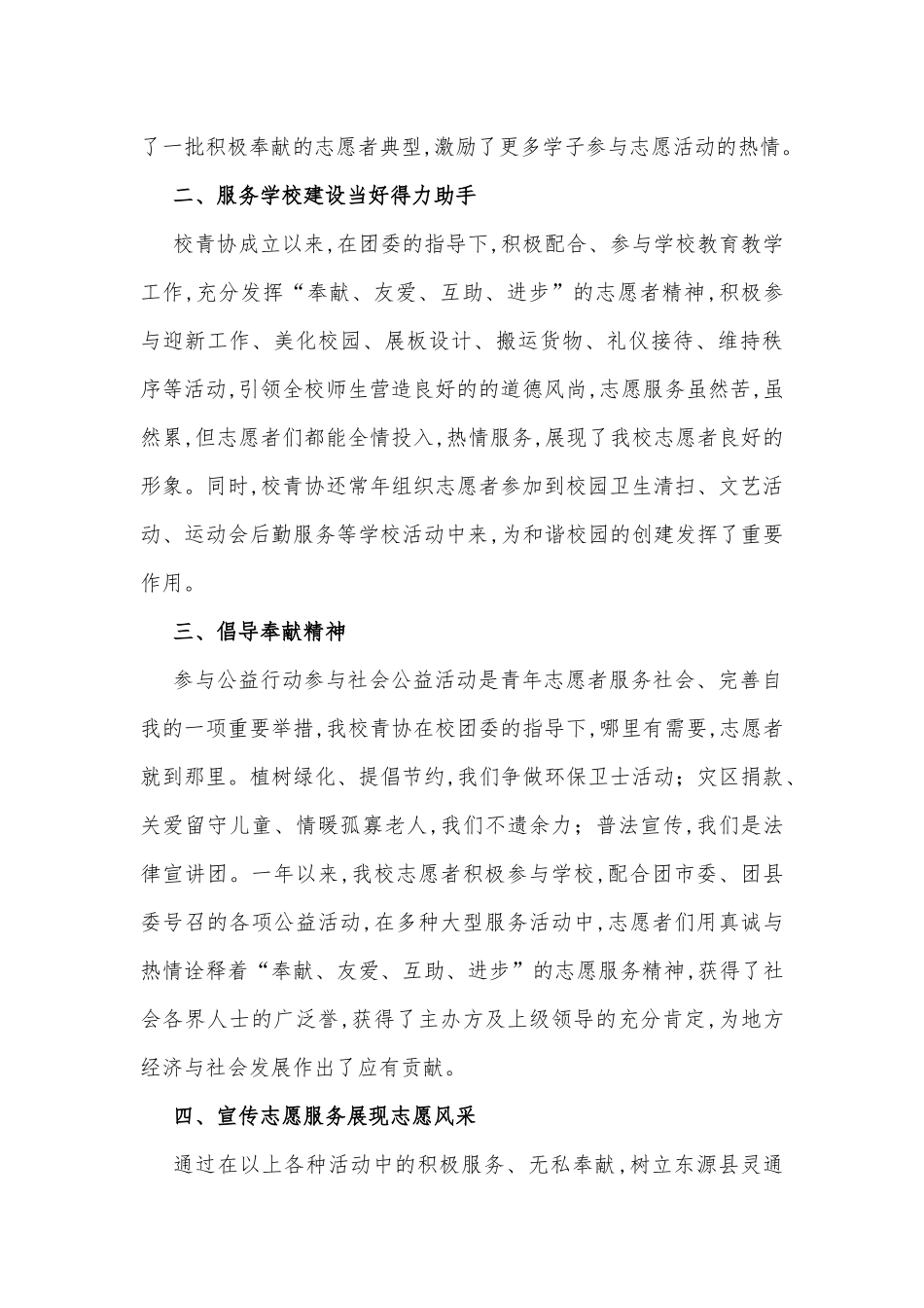 优秀志愿服务组织事迹介绍材料_第2页