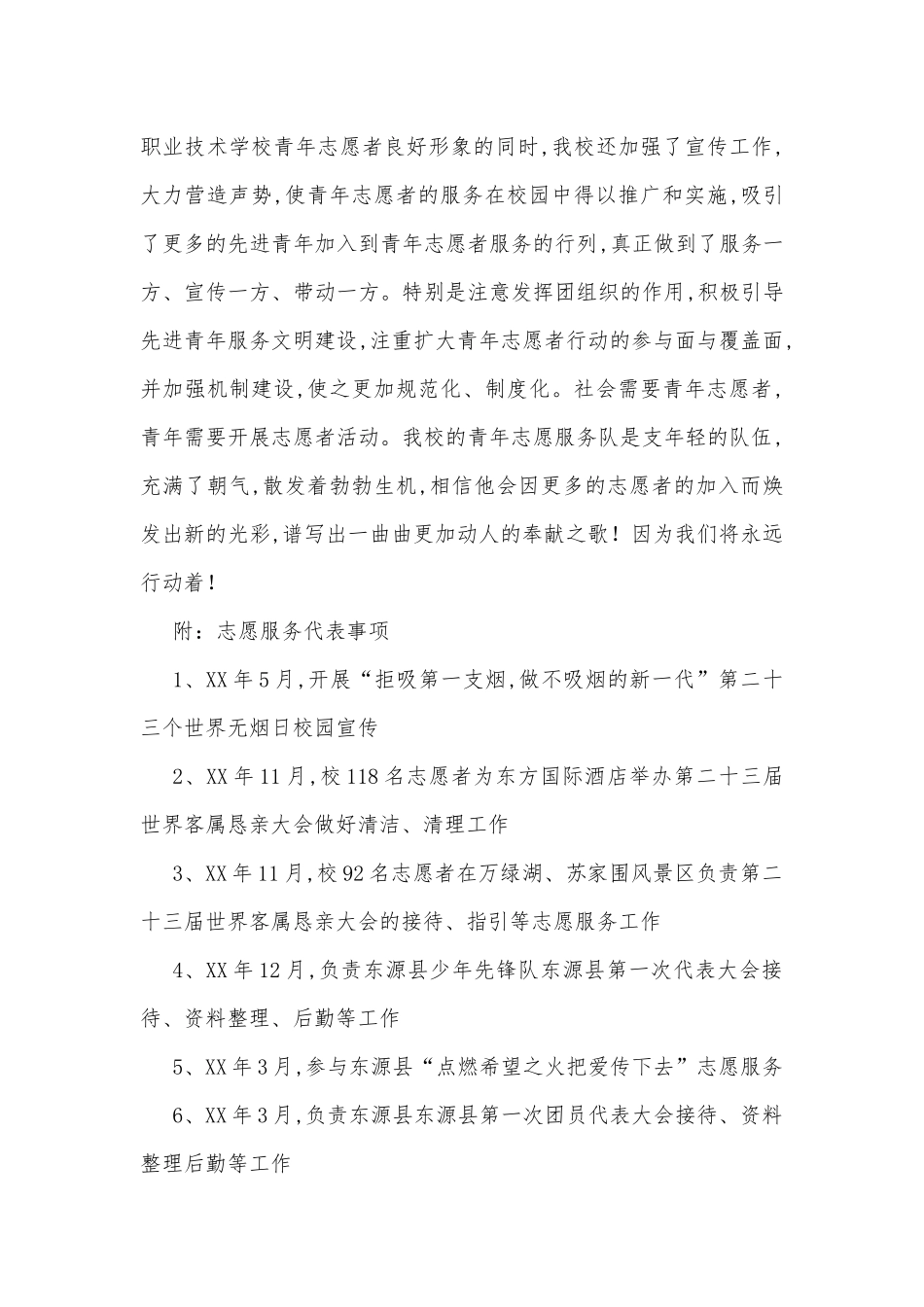 优秀志愿服务组织事迹介绍材料_第3页