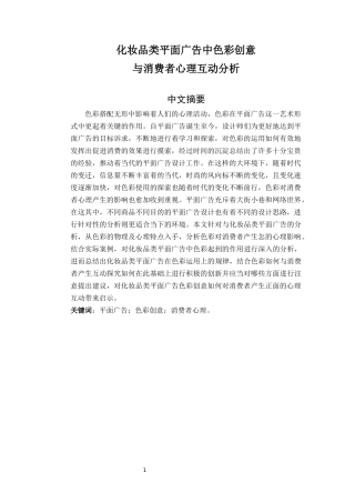 化妆品类平面广告中色彩创意与消费者心理互动分析
