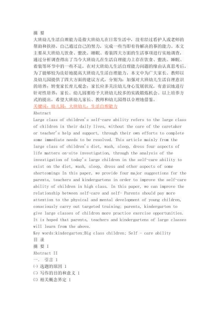 论大班幼儿生活自理能力的培养