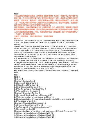 话轮转换视角下《傲骨贤妻》中的人物关系和性格