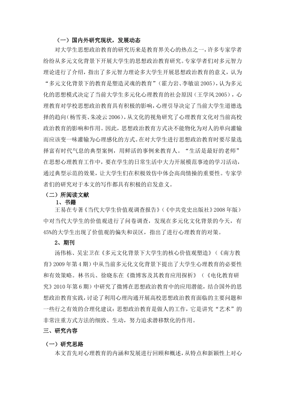 论大学生的价值取向和心理教育开题报告_第3页