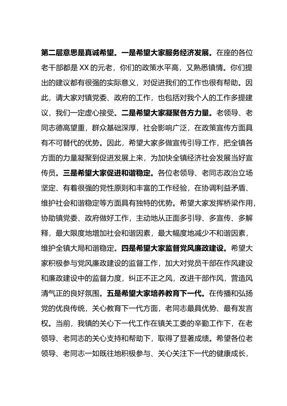 在2022年离退休干部迎春茶话会上的讲话_第2页