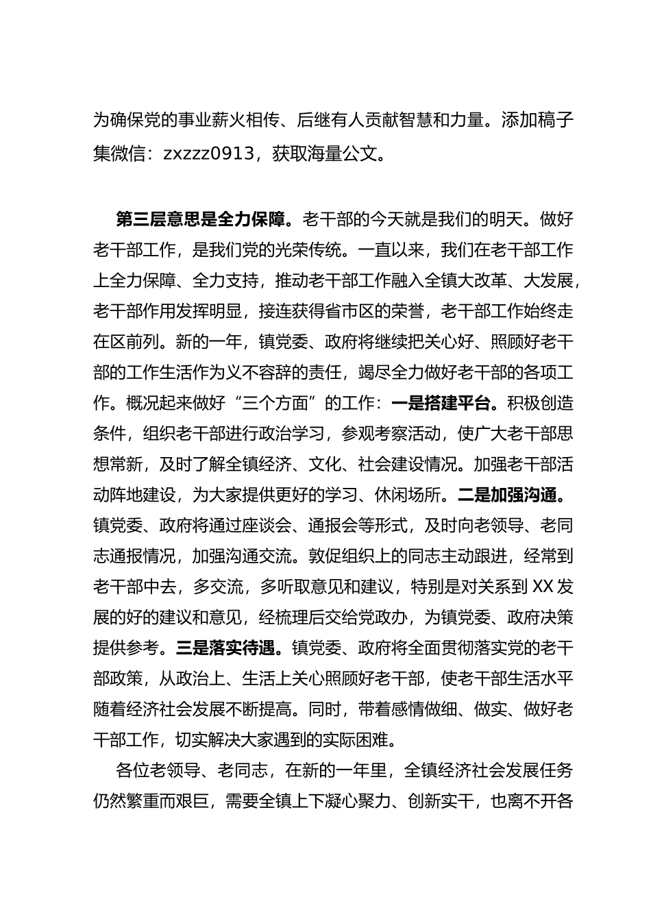 在2022年离退休干部迎春茶话会上的讲话_第3页