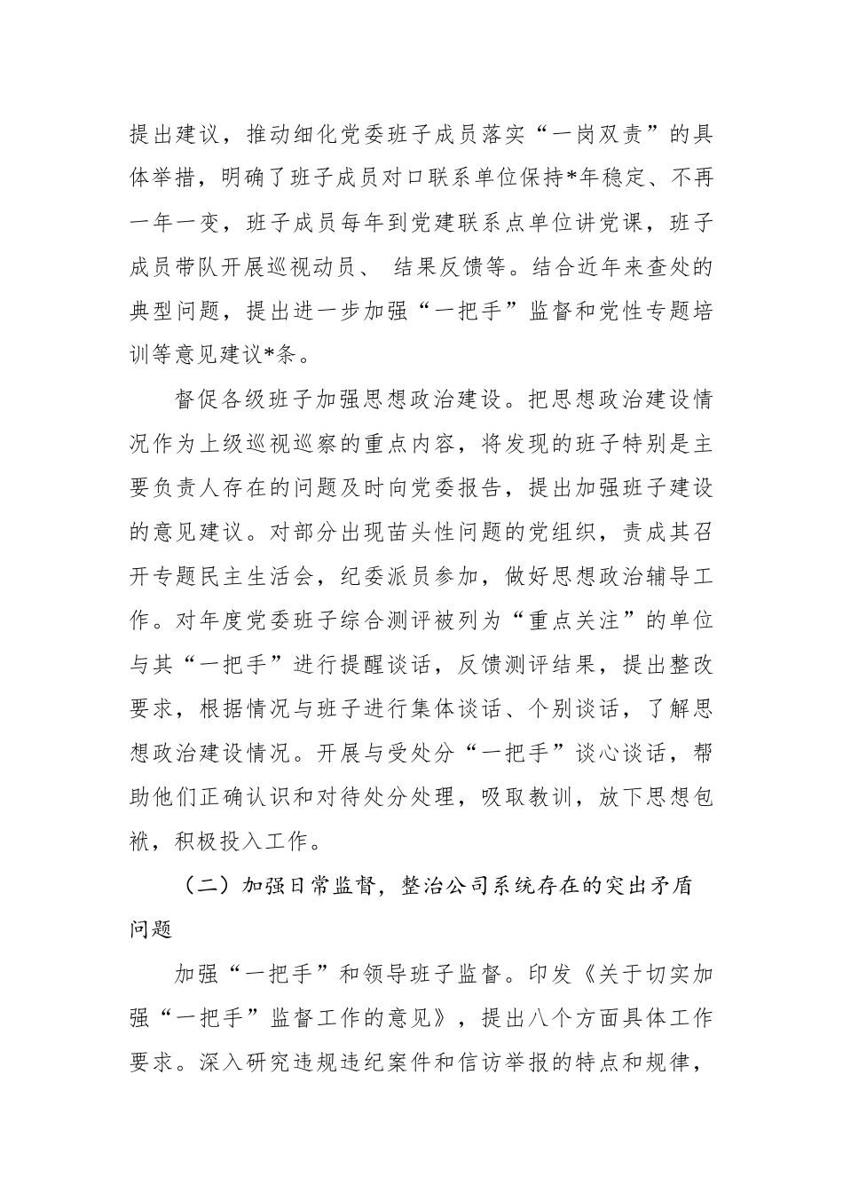 在2022年企业全面从严治党工作会议上的工作报告_第3页