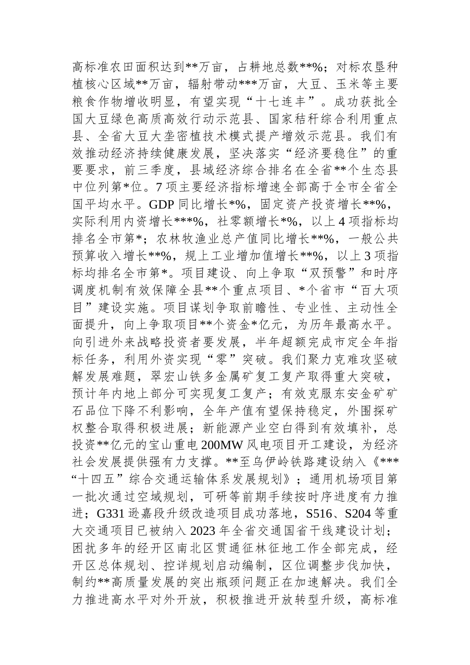 在2022年县委全会第二次全体会议上的讲话_第2页