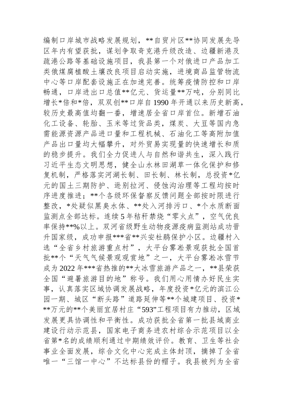在2022年县委全会第二次全体会议上的讲话_第3页