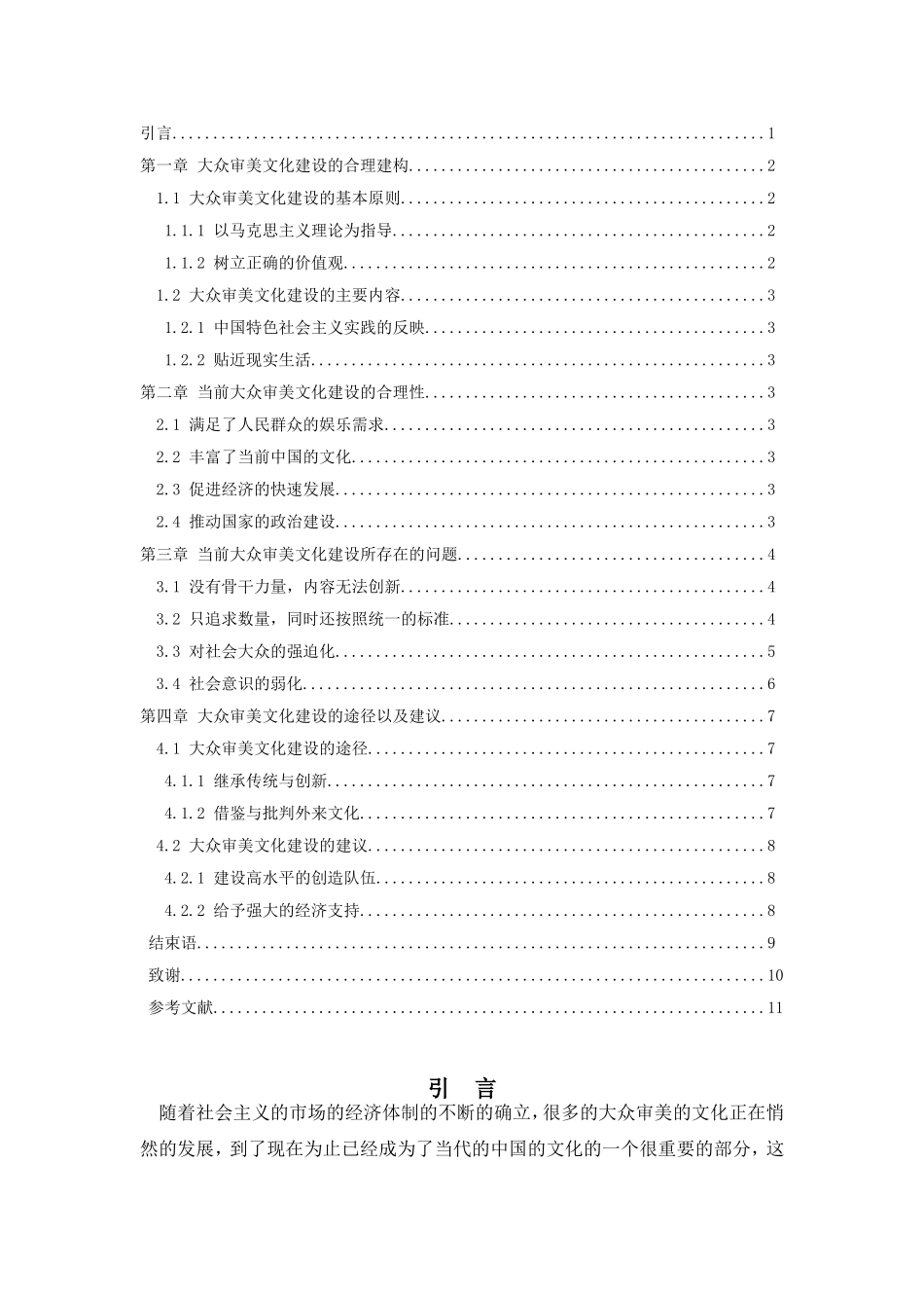 论当前的大众审美文化建设_第2页