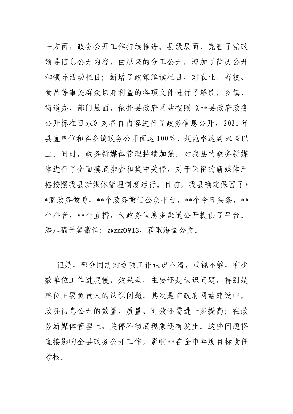 在2022年政府信息公开工作会议上的讲话_第2页