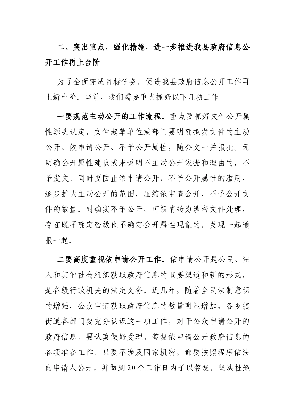 在2022年政府信息公开工作会议上的讲话_第3页