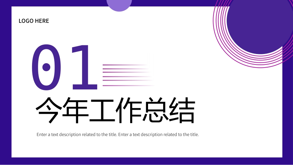 企业培训年终总结汇报PPT_第3页