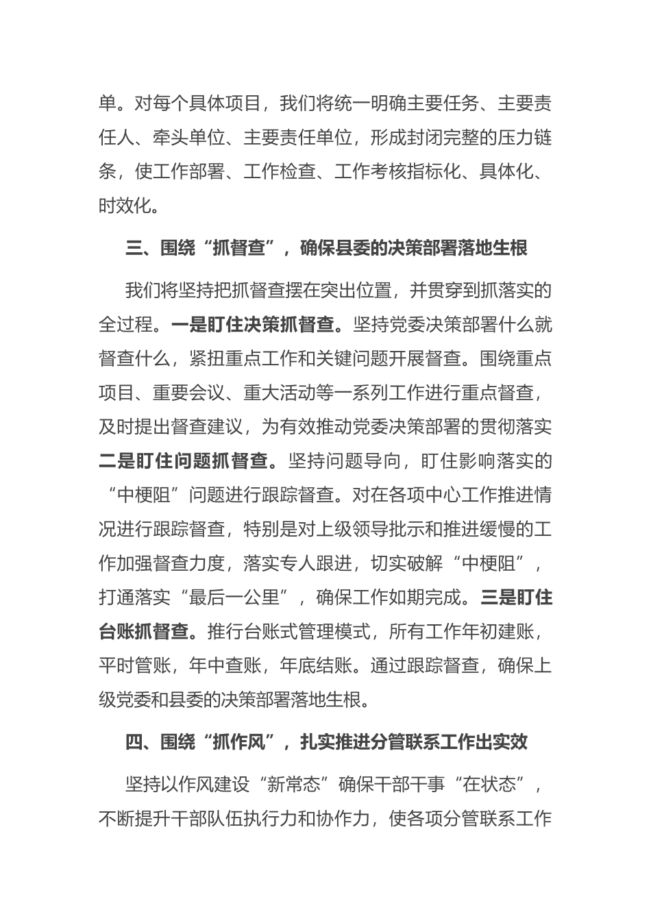 在2023年办公室务虚会上的发言_第3页