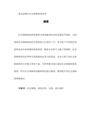 淮安清浦区社会保障制度改革