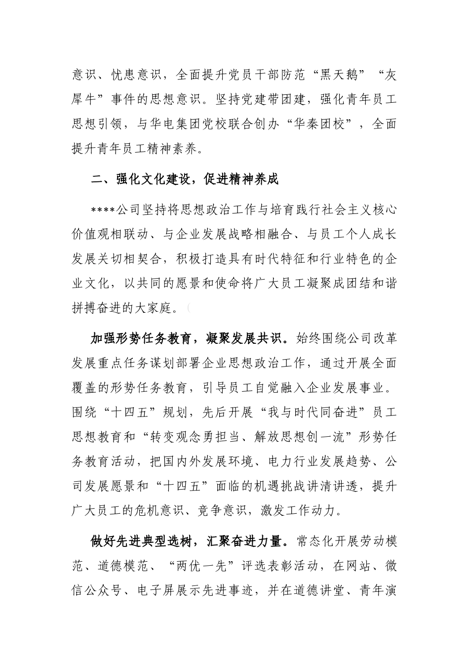 在2023年国企思想政治建设工作推进会上的汇报发言_第3页