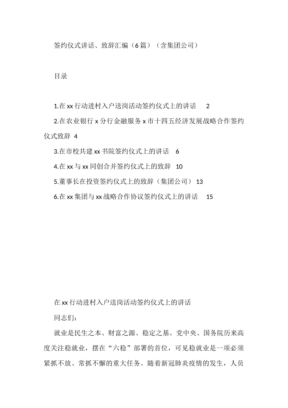 签约仪式讲话、致辞汇编（6篇）（含集团公司）_第1页