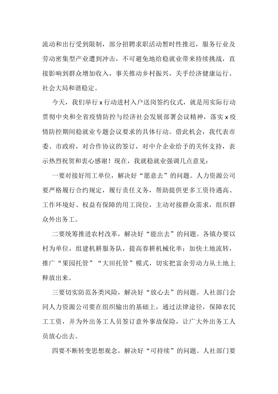 签约仪式讲话、致辞汇编（6篇）（含集团公司）_第2页