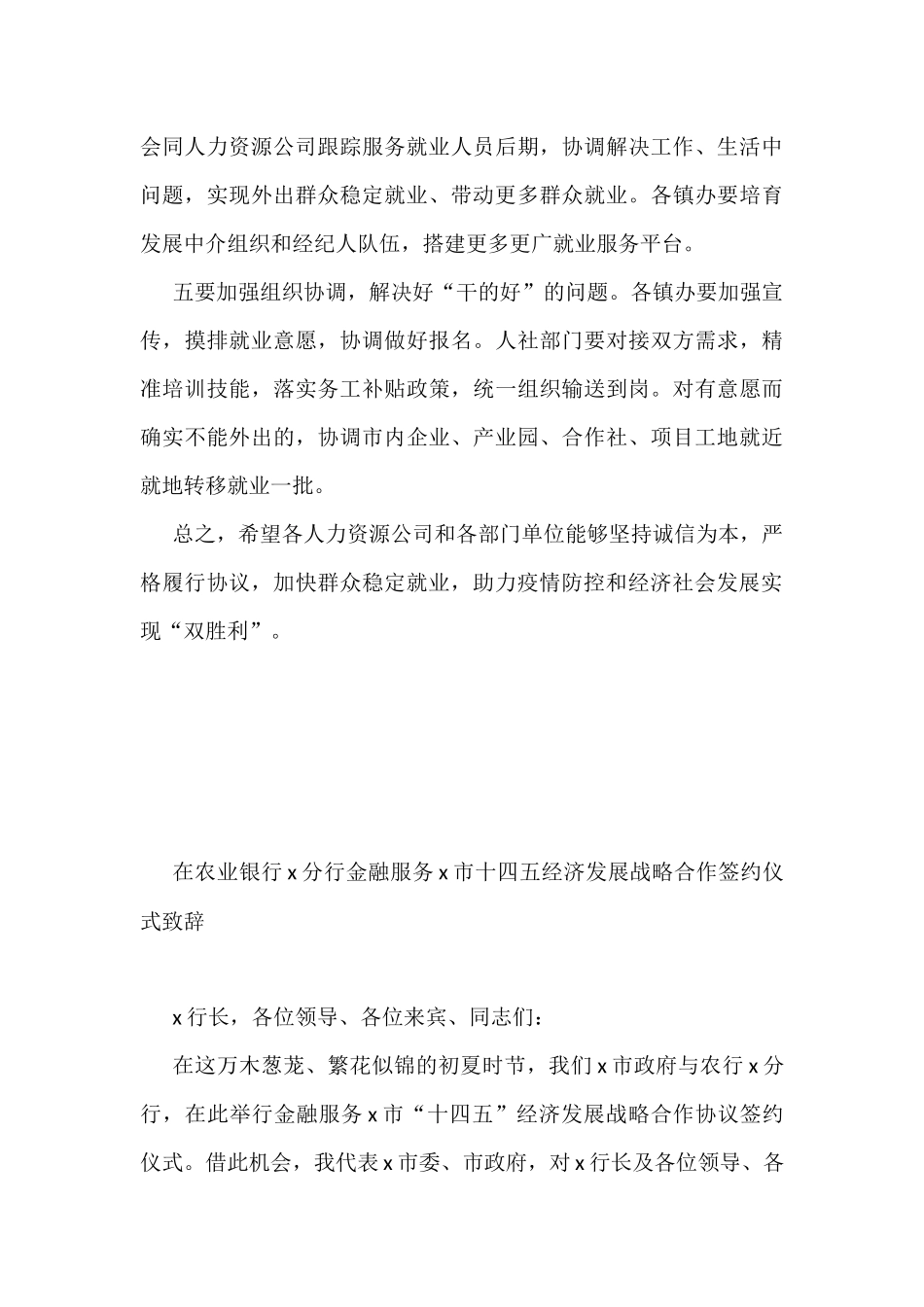 签约仪式讲话、致辞汇编（6篇）（含集团公司）_第3页